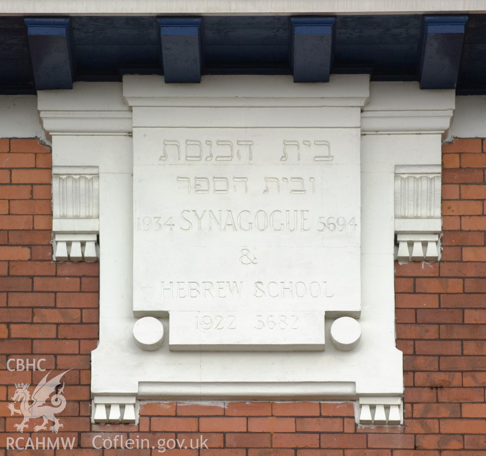 Newport Synagogue. Plaque on east wall..